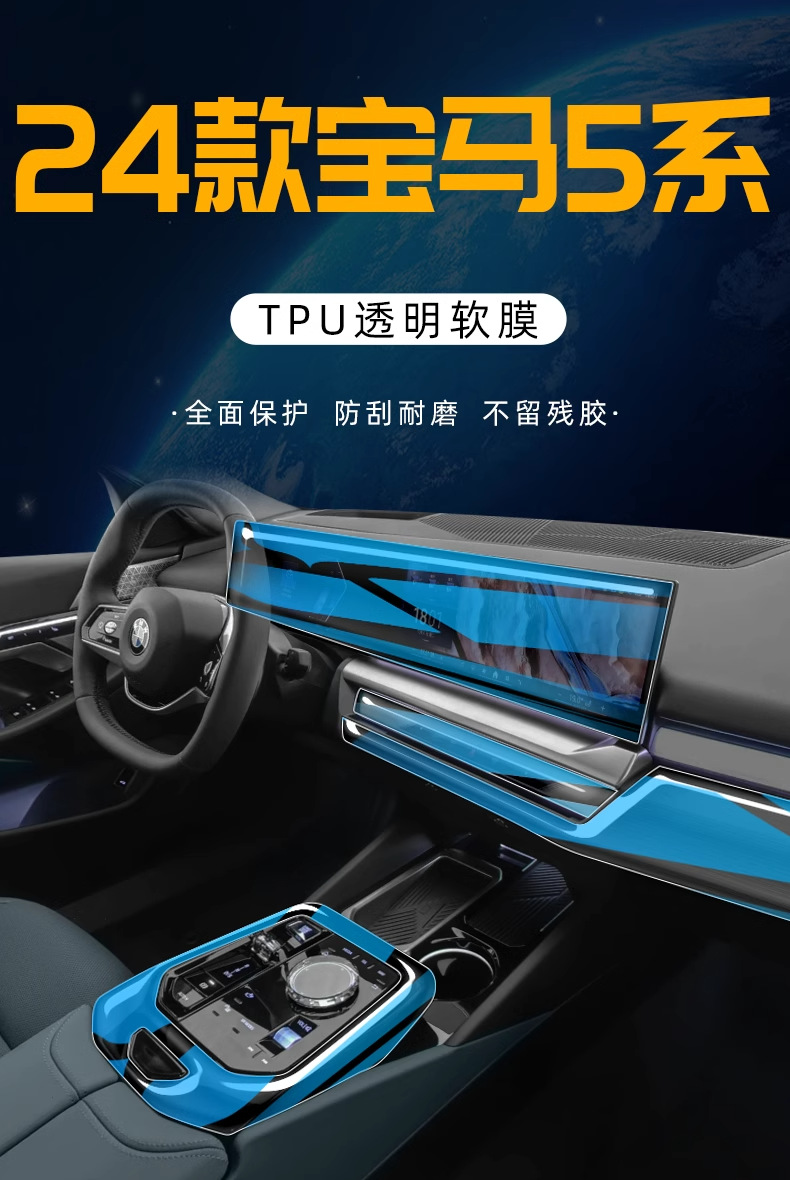 Suitable for 24 BMW 5 Series interior central control protective film 530LI navigation screen tempered film 525 car