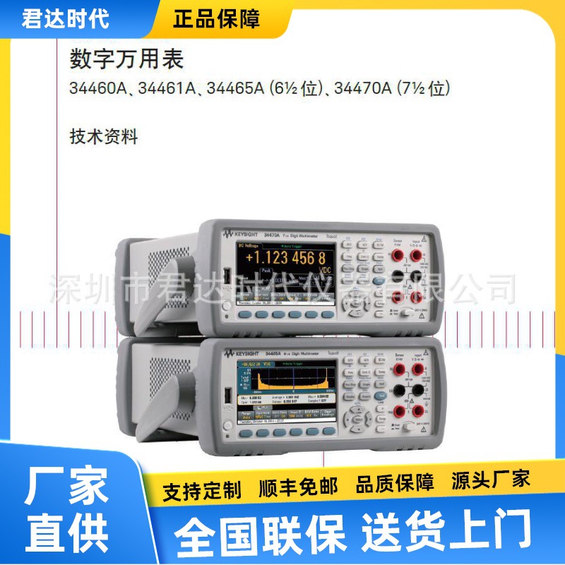 是德科技Keysight34461A数字万用表Truevolt数字万用表