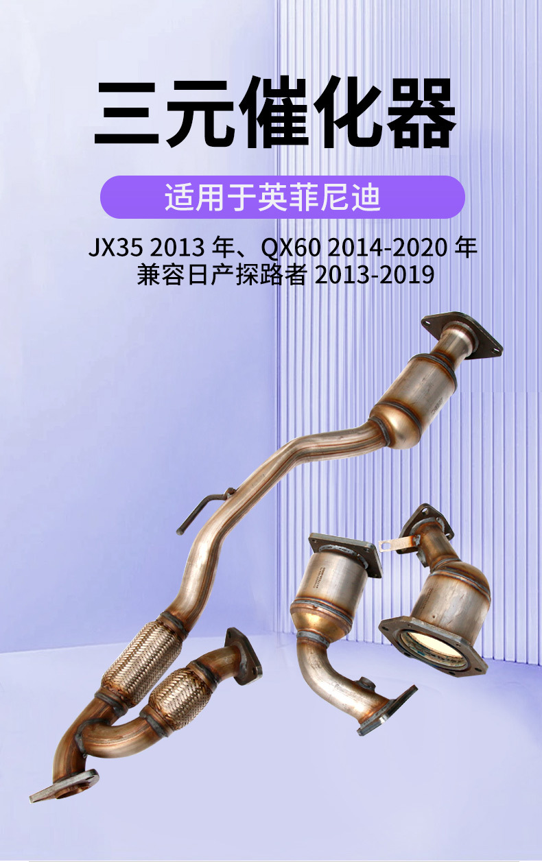 Three-Way Catalytic Converter Swivel Seal Is Suitable for Infiniti Pathfinder Three-Way Catalytic Converter Car Exhaust Purifier