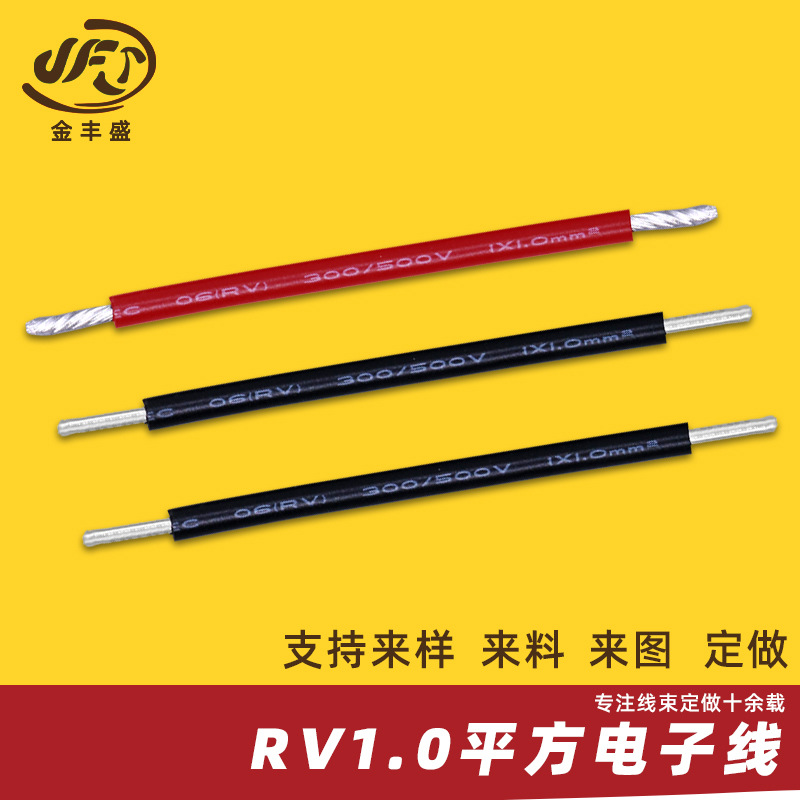 定制RV1.0平方电子线2.6外径铜芯多股电源线单芯软电子线绝缘导线