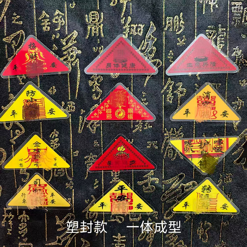 新款塑封三角卡片印刷三角平安健康招财精美小卡片