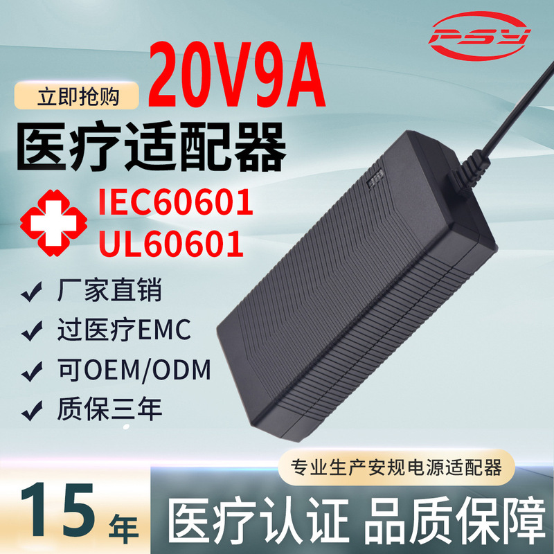 20V9A Medical Power Adapter Iec60601 En60601 Certified Portable Oxygen Machine Switching Power Supply