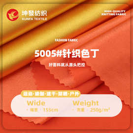 250g四面弹针织色丁面料 涤纶烫金色丁布 女装拉丁舞蹈服裙装面料
