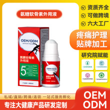 OEM氨糖软骨素凝胶外用涂抹运动膝盖疼痛关节养护氨糖液贴牌代工