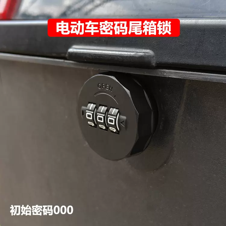 电动车密码尾箱锁摩托车后备箱防盗锁电瓶车工具箱靠箱锁