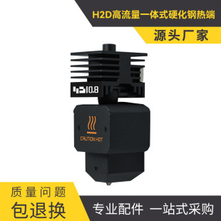 ����h2d pro���Ӳ��䓇����׼��ӟ�M�����3D��ӡ�C����D���^