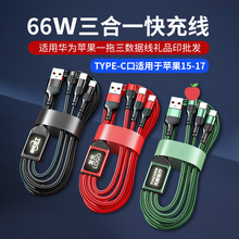 适用于苹果一拖三数据线三合一快充线66w手机充电线编织typec批发