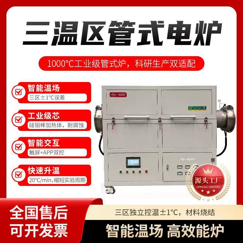 1000 ℃ Тиристорный модуль трубчатой печи контролирует двойной мониторинг тока и напряжения. ​ ​ Промышленная муфельная печь