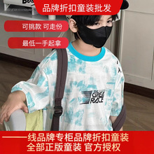 宝贝基地棉来啦品牌折扣童装品牌专柜撤柜童装尾货直播创业货源