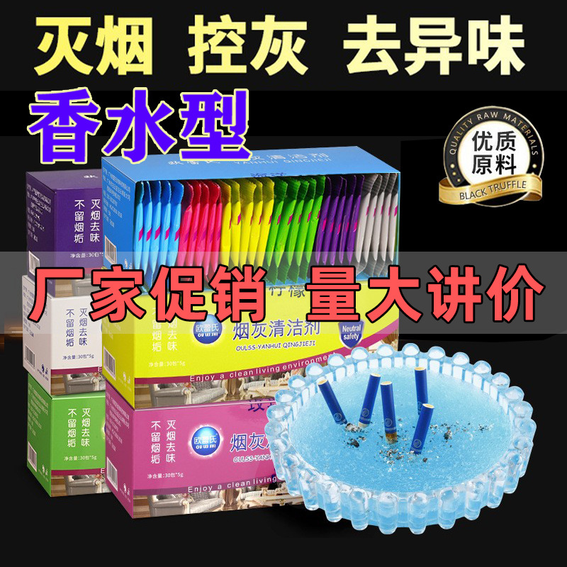 灭烟沙清洁剂烟灰沙灭烟砂香膏煙烟灰缸防飞灰清洁沙去除烟味神器|undefined