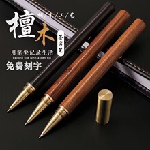 黄铜檀木签字笔中性笔水笔实木商务办公黑色宝珠笔定制企业logo