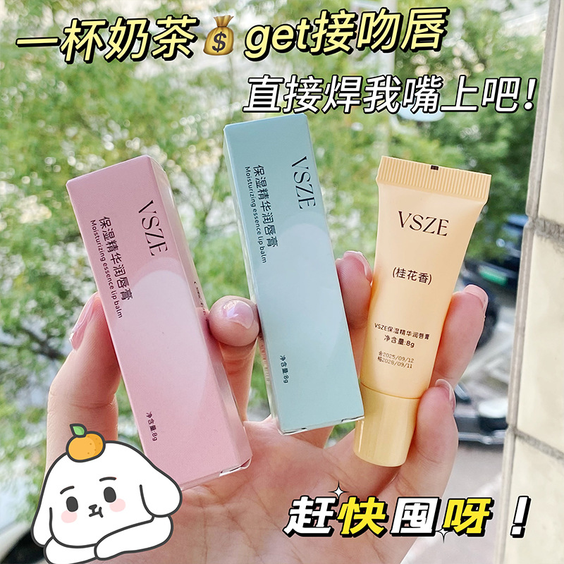 代发保湿精华润唇膏三种口味温和清爽滋润呵护保湿补水润唇防干裂