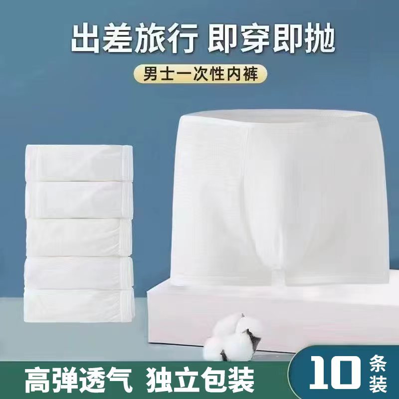Disposable men's boxer briefs, pure cotton crotch, sterile, individually packaged, men's travel style, daily disposable shorts.