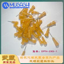 MUSASHI�p�ݼy������^DPN-23G-1 �ձ����ԭ�b��Ʒ�������23G