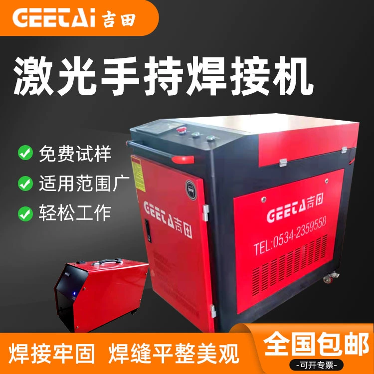 Ручной волоконный сварочный аппарат из нержавеющей стали с небольшим волокном, ручной волоконный сварочный аппарат непрерывного действия, бесплатный образец сварки