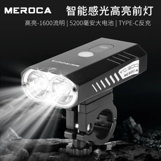 MEROCA 智能强光前灯 自行车灯1000/1600LM手电筒山地车公路车灯