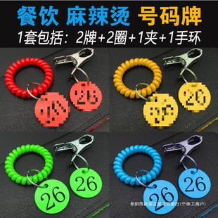 New Dining Spicy Hot Pot Number Plate with Clip for Queuing and Calling, a Pair of Digital Number Storage Cabinet Bath Hand Tags