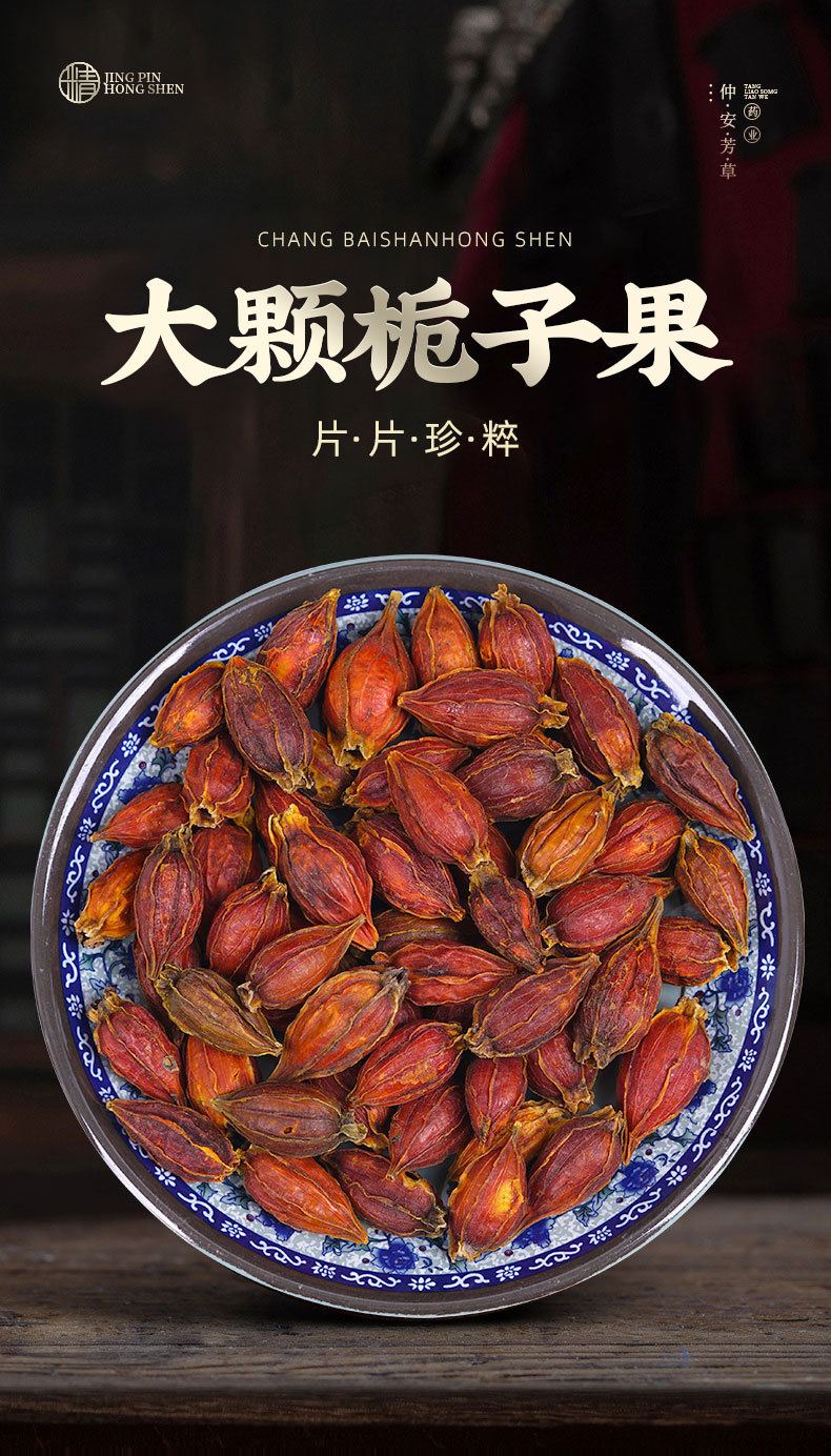 Gardenia Fruit (Gardenia jasminoides) — Dried Zhi Zi for Tea, Natural Colorant & Braised Dishes overview