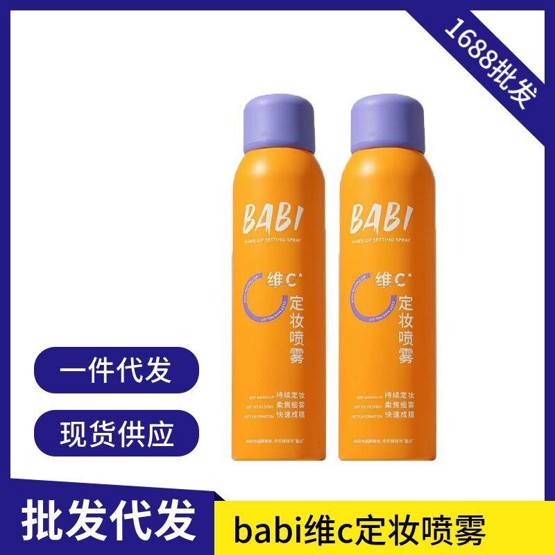 BABI ビタミン C メイクアップ セッティング スプレー オイル コントロール 防水性と耐汗性 メイクアップ オフ 抗酸化物質 カラー ロック 乾燥性脂性肌の女性用メイクアップ セッティング ウォーター スプレー|undefined