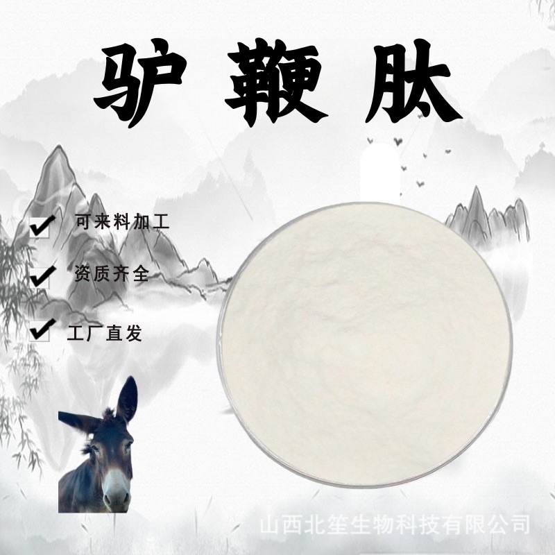 驴鞭肽98%小分子肽粉末食品级保健原料驴鞭提取物水溶性粉现货