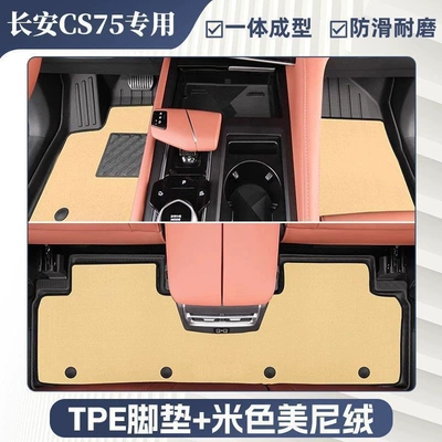 mat, full coverage TPE special | Ayaqaltılar (Kovriklər) - 22-25-models-cs75plus-upgraded-grain-pattern-tpe-foot-pads-beige-minky-fabricluxury-customization