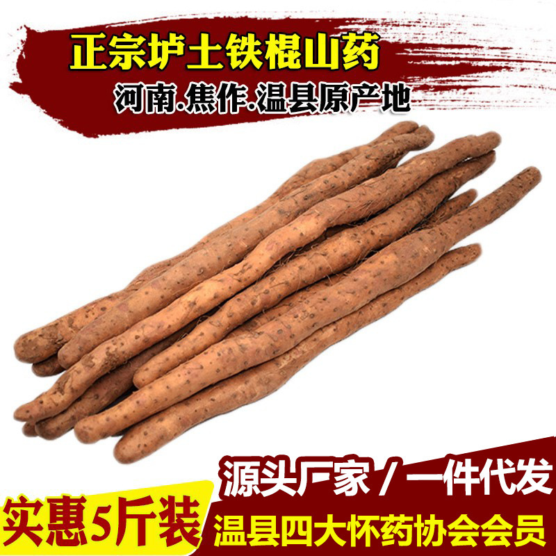 Henan Jiaozuo Wen County Longtai Subway Stick Yam Fresh Huaiyam Iron Huaiyam 1 Piece 0.5kg 2.5kg a Box Henan Jiaozuo Wen County Longtai Subway Stick Yam Fresh Huaiyam Iron Huaiyam 1 Piece 0.5kg 2.5kg a Box