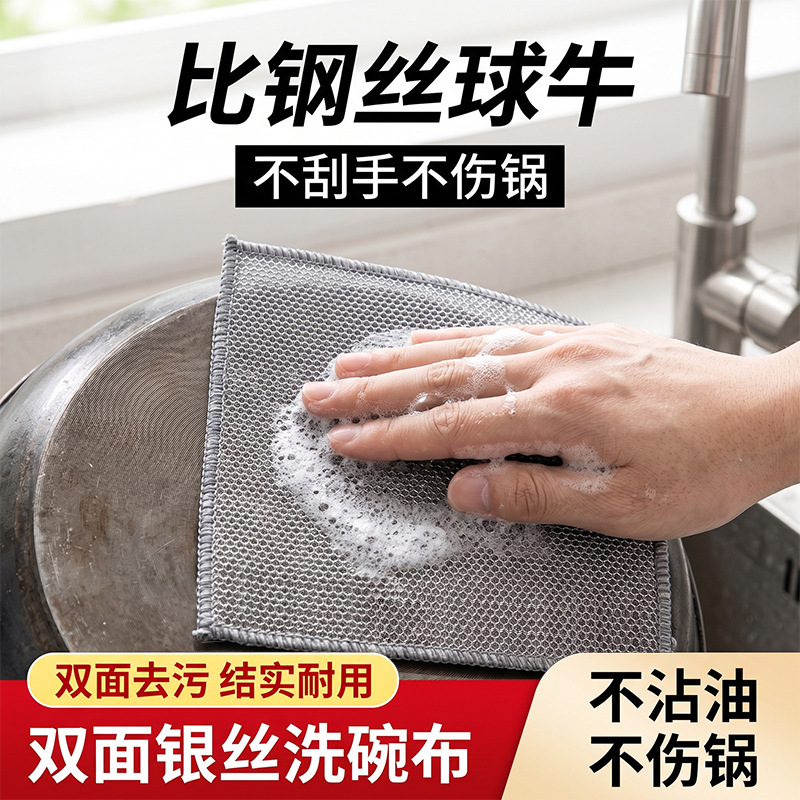 Steel wire dishcloth, silver wire cleaning cloth, double-layer coral velvet, thickened, non-greasy, mesh, easy to wash, does not damage pots, all-purpose cleaning cloth