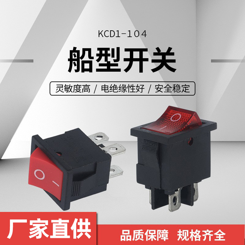 厂家供应KCD1-104船型开关6A250V红色4脚2档带灯船型开关翘板开关