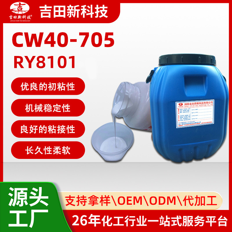 0吉田RY81系列VAE乳液CW40-705有着优良的初粘性和机械稳定性