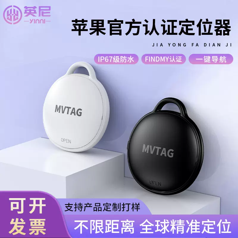 智能防水全球定位器物品寻找器FindMy网络手机精准查找蓝牙防丢器
