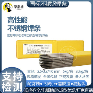 A102 stainless steel electrode E308-16/304/A022/A302/A402 in stock supply first order free shipping