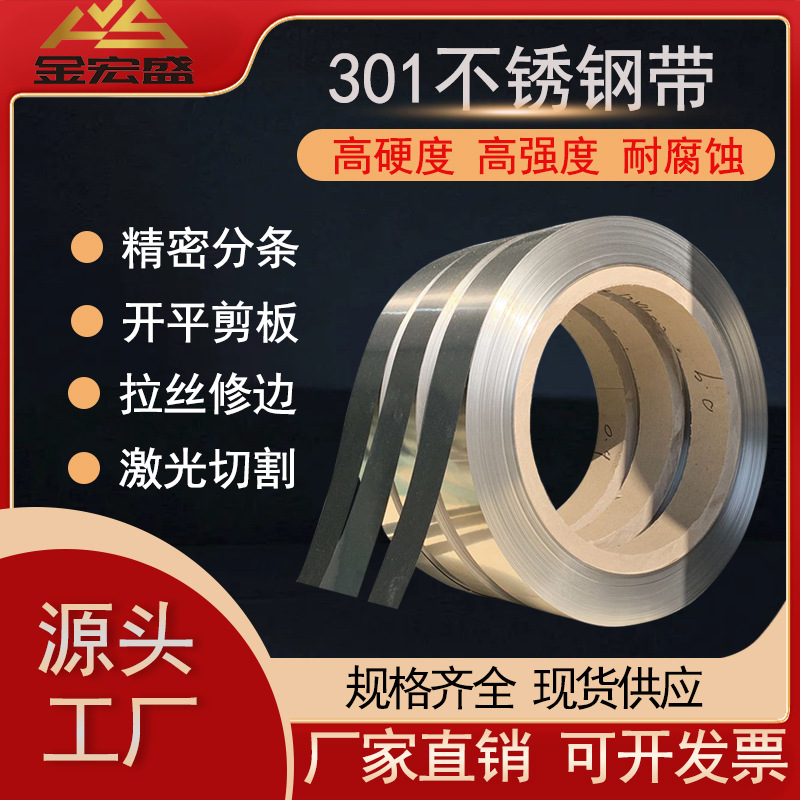 源头厂家SUS301不锈钢卷耐高温不锈钢卷拉丝钢板切割材料不锈钢卷