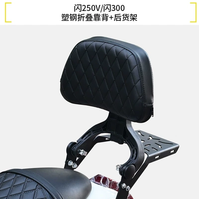 Suitable for Qianjiang Flash: Motorcycle bumper - flash-250v300-plastic-steel-folding-backrest-rear-shelf