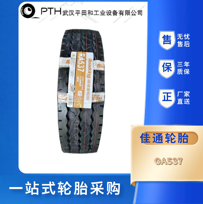 佳通路得金 9.00R20-16PR 卡车轮胎