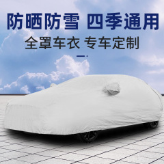 自動車カバー全車日焼け止め防雨四季通用全車カバー防塵車カバー増厚防ひょう日よけカバー