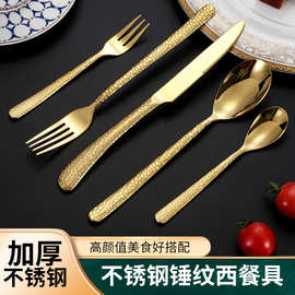 不锈钢鳞片欧式西餐具刀叉勺镀金锤纹加厚牛排刀甜品叉勺子五件套