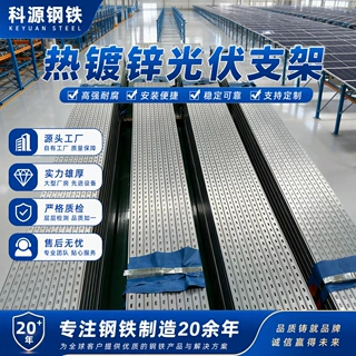 现货加工C型钢u型钢屋面檩条热镀锌装饰用地面电站分布式光伏支架