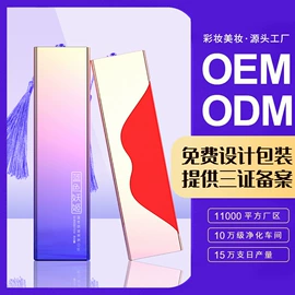 口红;彩妆加工定制;眼影