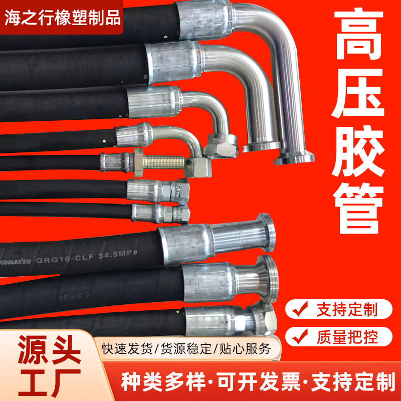 厂家批发机械设备高压胶管总成输油过气液压油管高压钢丝编织胶管