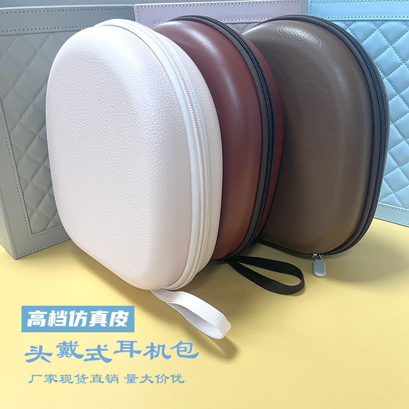 高档真皮肤感头戴式耳机包 EVA耳机盒铁三角头戴耳机包防摔收纳盒