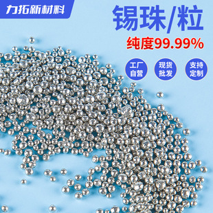 Tin Beads Purity 99.99 Metal Tin Particles 3-5mm Tin Ball Alloy Target Digital Materials Manufacturer Wholesale
