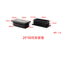 隆众制品厂25*50长方形管塞 塑料脚塞 塑料堵头 塑料管盖塑料管堵