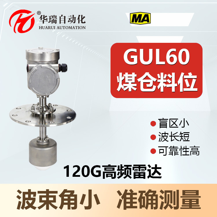 02-GUL60矿用雷达料位计.jpg