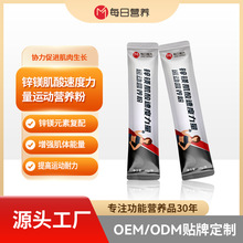 锌镁肌酸粉条袋健身代加工OEM定制贴牌健身补充身体能量增肌