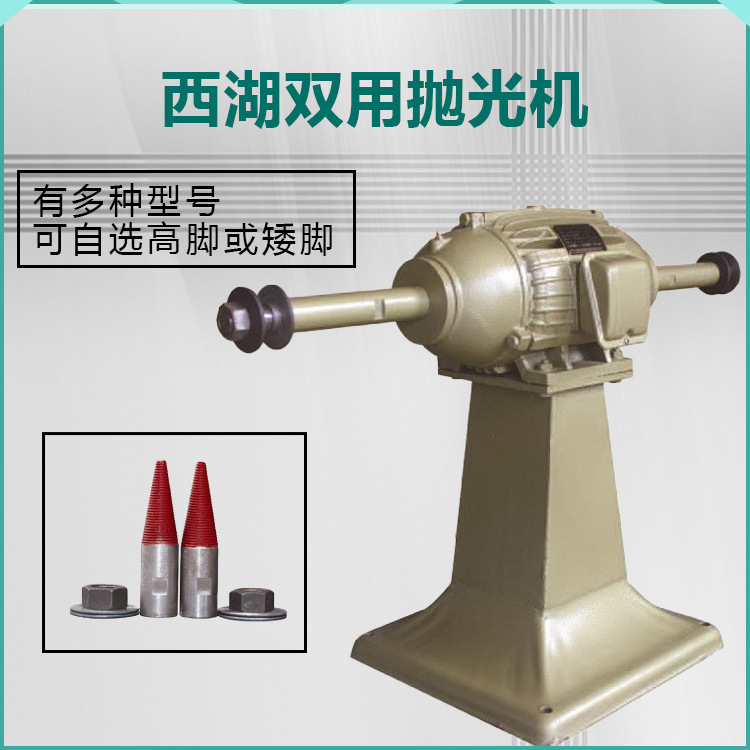 2.2/3/4/5.5/7.5KW西湖高品质多功能全铜两用立式打磨砂光抛光机