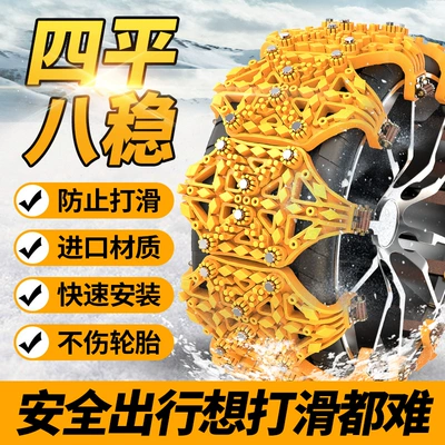 Tire snow chain off-road vehicle SUV universal