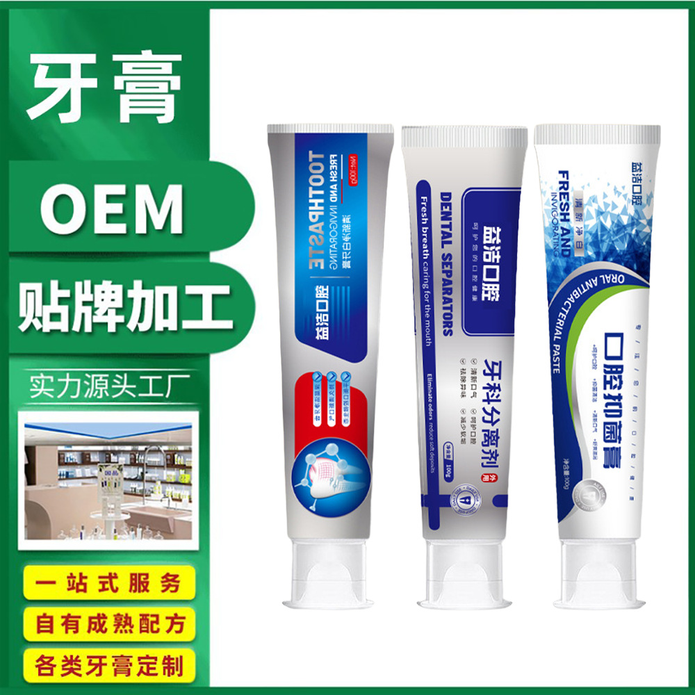 厂家贴牌美白牙膏去黄口腔连锁机构牙科功效牙膏工厂定制旅行牙刷