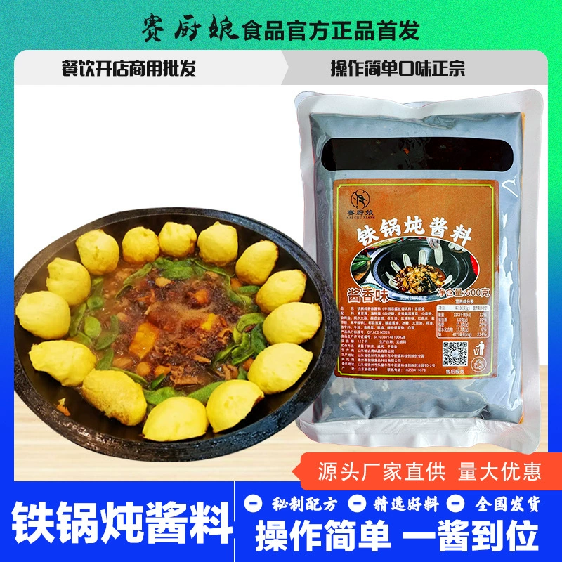 Соус для тушения из глиняного горшка Sai Chu Niang, северо-восточный, коммерческий, для тушения гуся, курицы на дровах, база для секретной приправы курицы