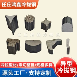 异型钢