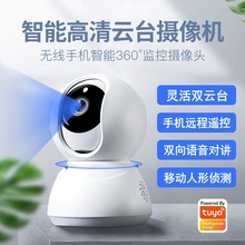 涂鸦方案智能Wifi高清监控摄像头360度双云台摄像机手机远程遥控